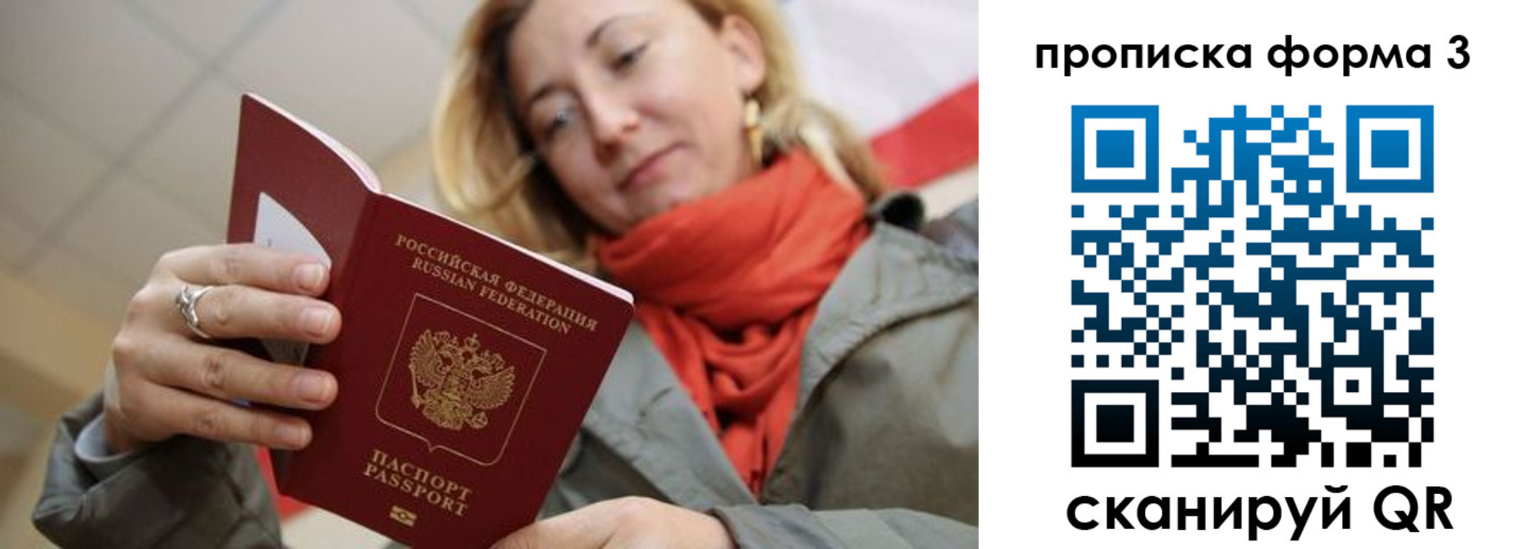 прописка законно в Лодейном Поле